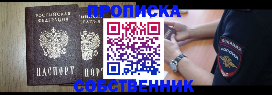 временная прописка в Нижневартовске